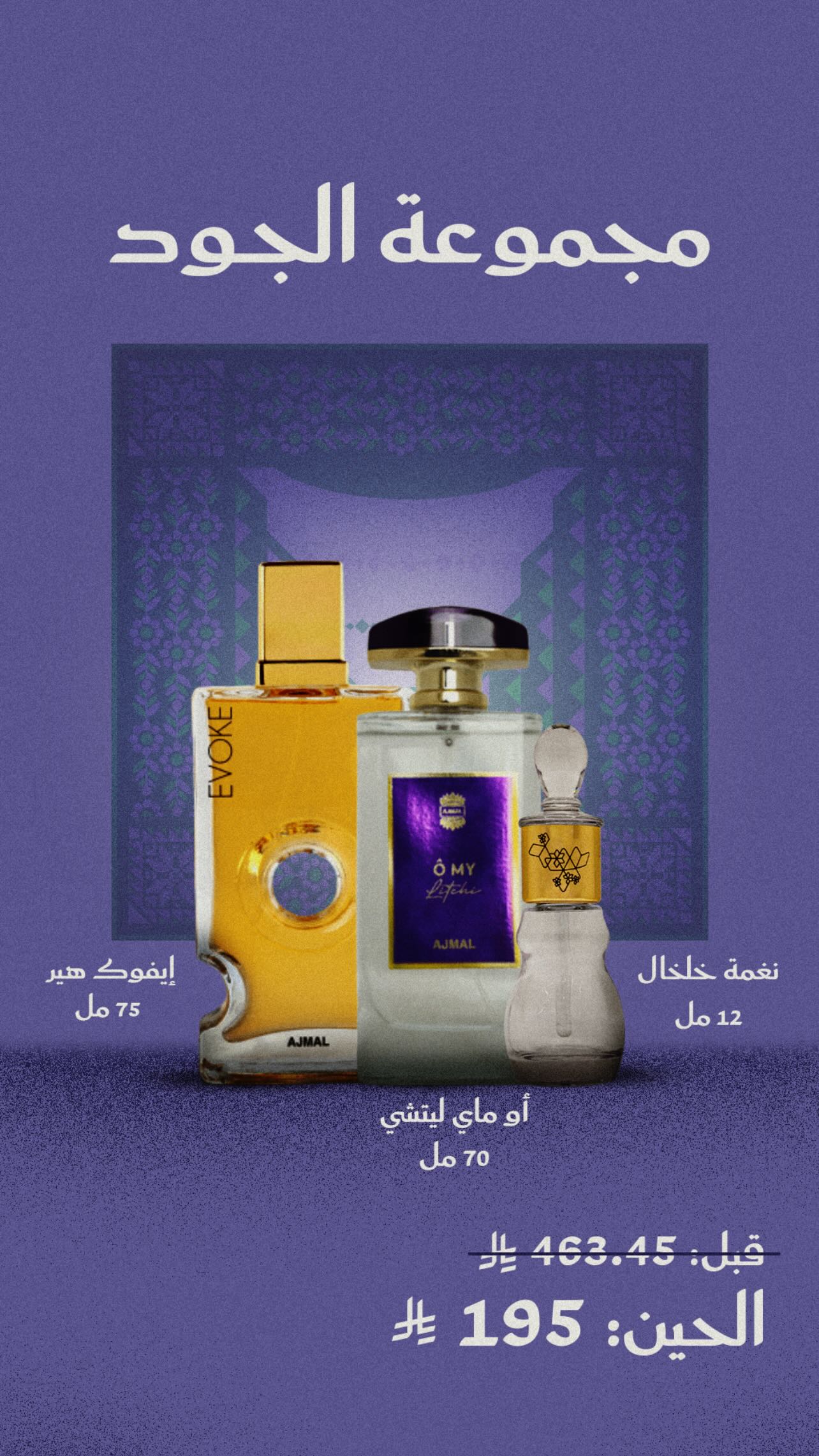 عرض اليوم الوطني من أجمل للعطور
