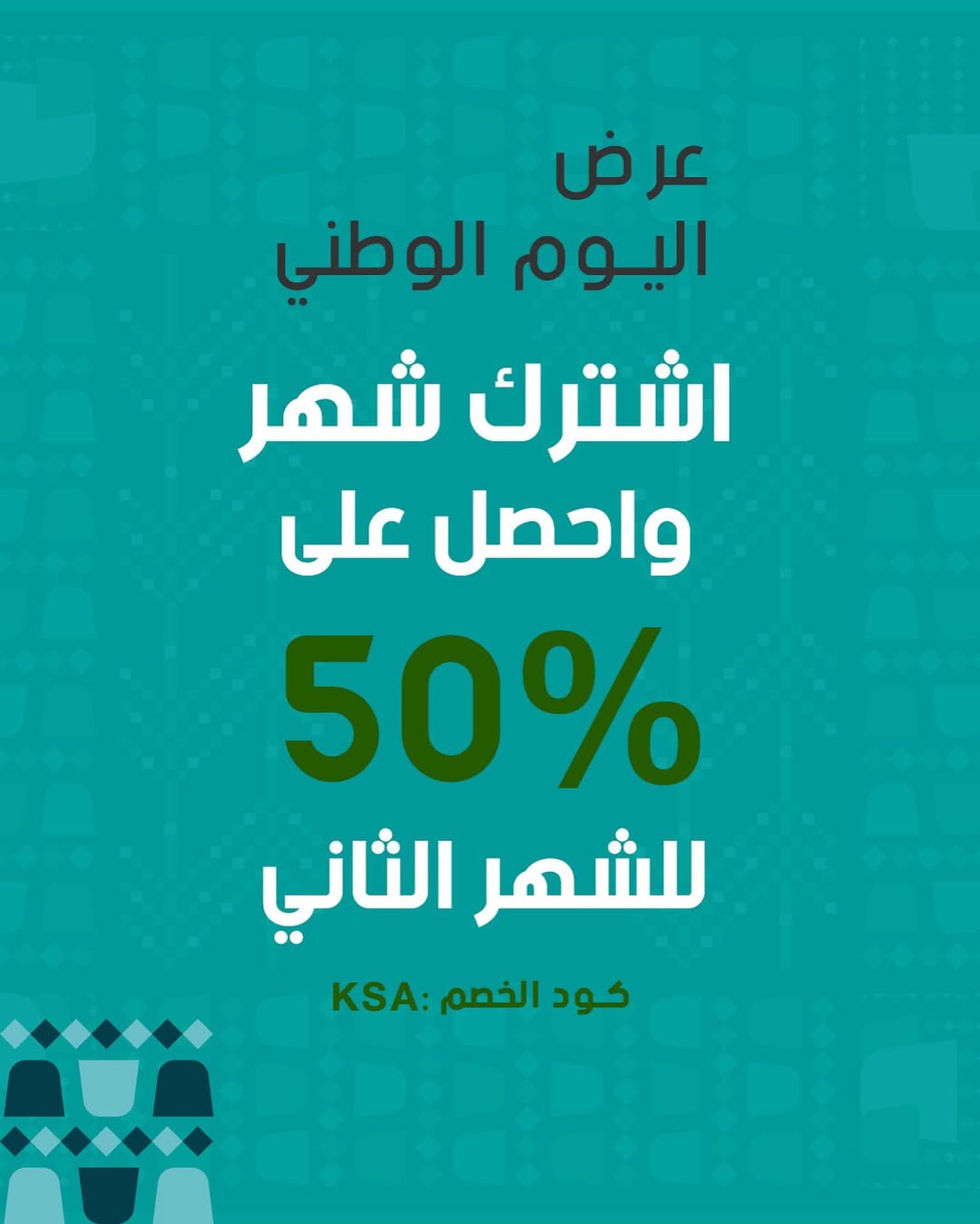 عرض اليوم الوطني من شريد ميلز للوجبات الصحية