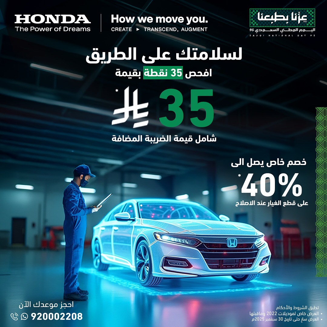 عرض اليوم الوطني من هوندا السعودية