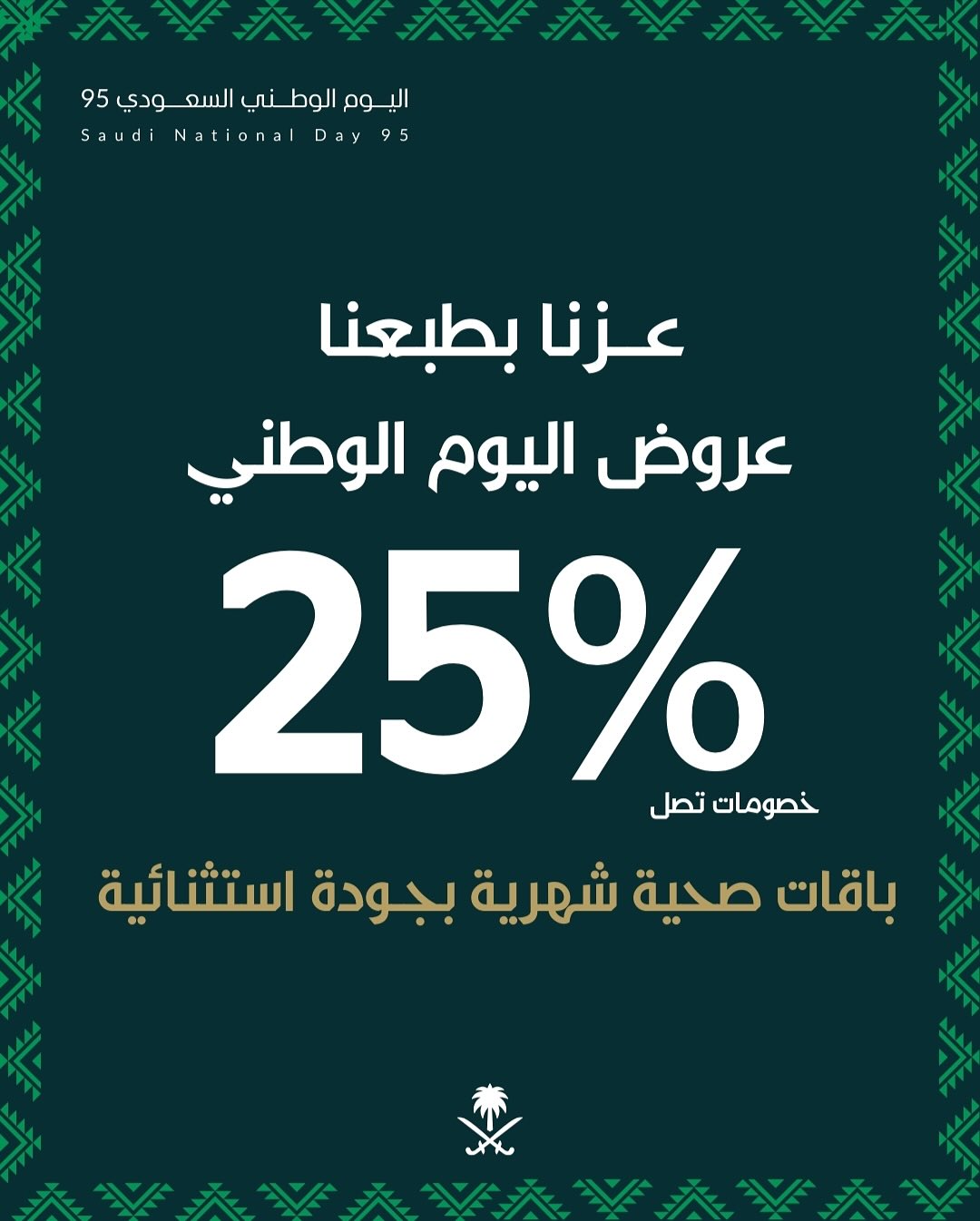 عرض اليوم الوطني من مطاعم نمط صحي
