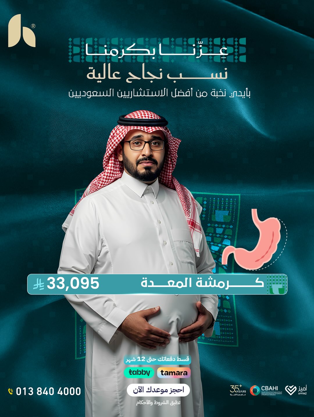 عروض اليوم الوطني من مجموعة الحقيل الطبية