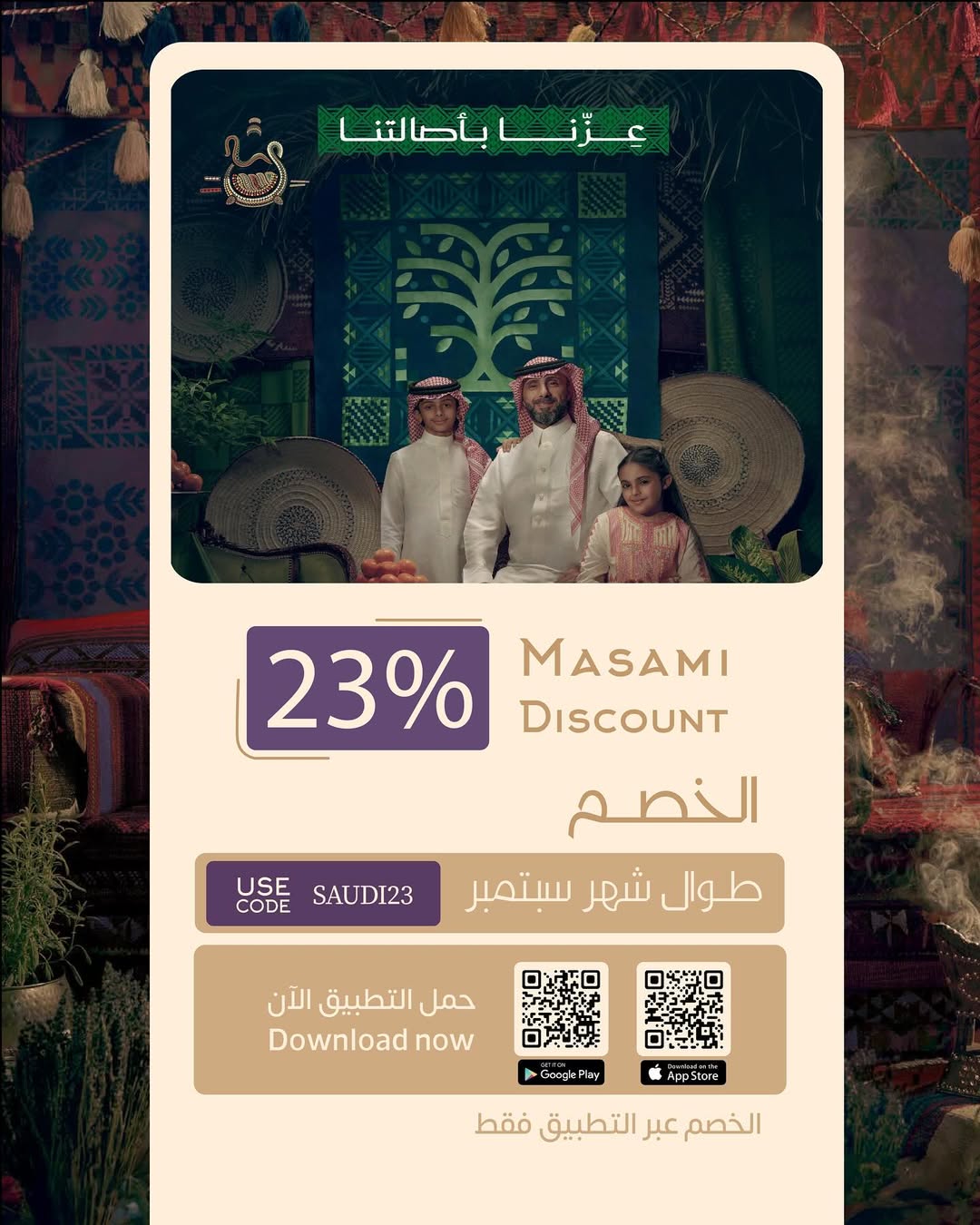 عرض اليوم الوطني من مطاعم مسامي سوشي عرض اليوم الوطني من مطاعم مسامي سوشي