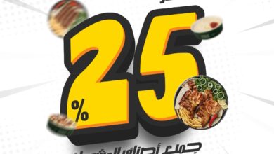 عرض المطعم السعودي