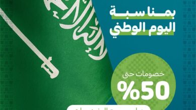 عرض اليوم الوطني من كلين لايف للخدمات المنزلية