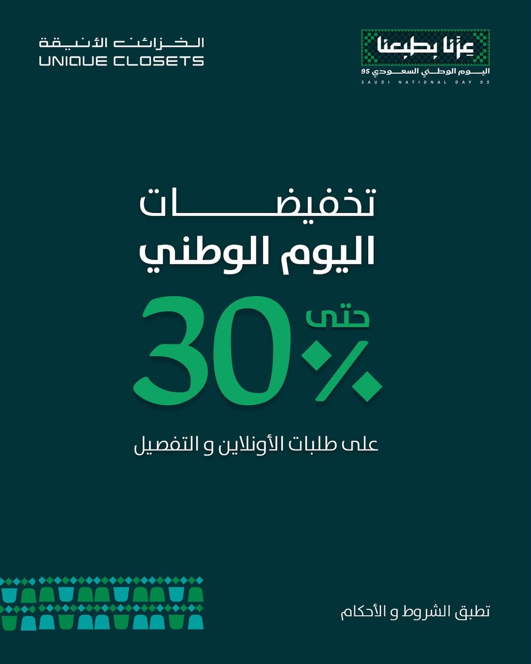 عرض اليوم الوطني من الخزائن الأنيقة عرض اليوم الوطني من الخزائن الأنيقة