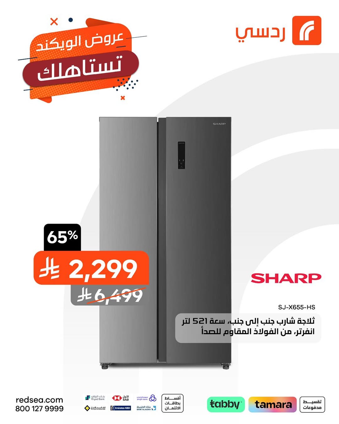 عروض الويكند من ردسي عبداللطيف جميل