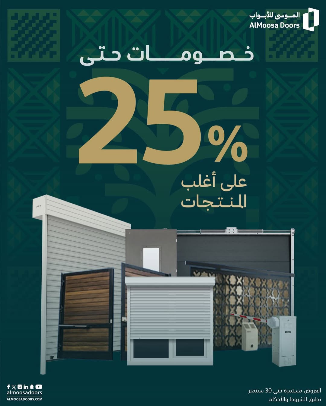 عرض اليوم الوطني من الموسى للأبواب عرض اليوم الوطني من الموسى للأبواب