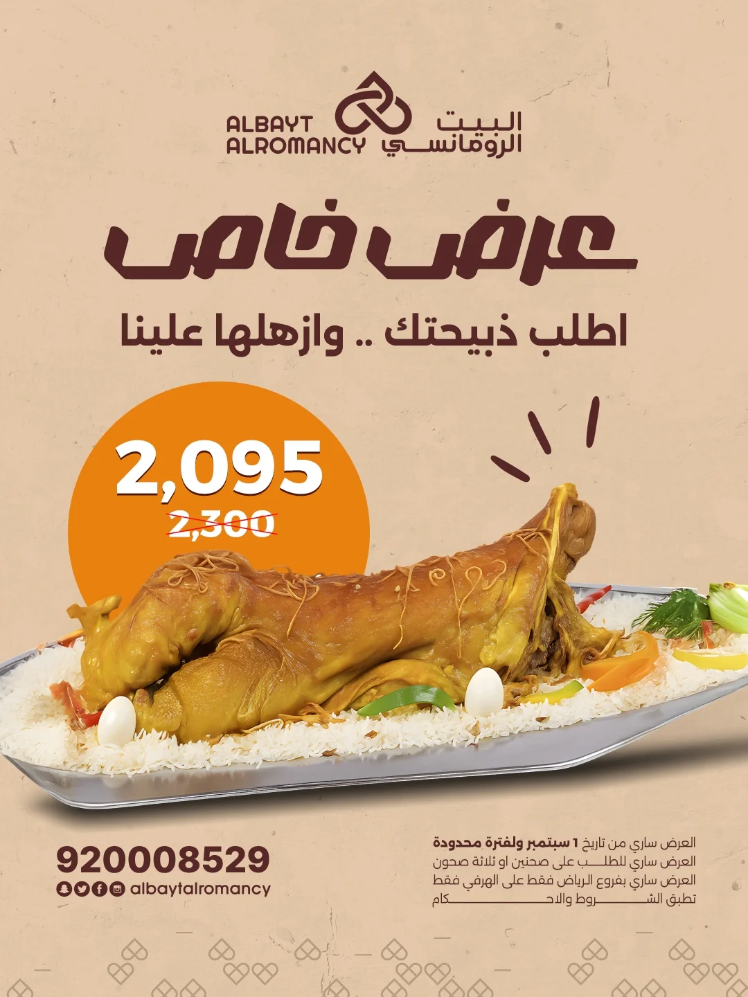 عرض مطاعم البيت الرومانسي عرض مطاعم البيت الرومانسي