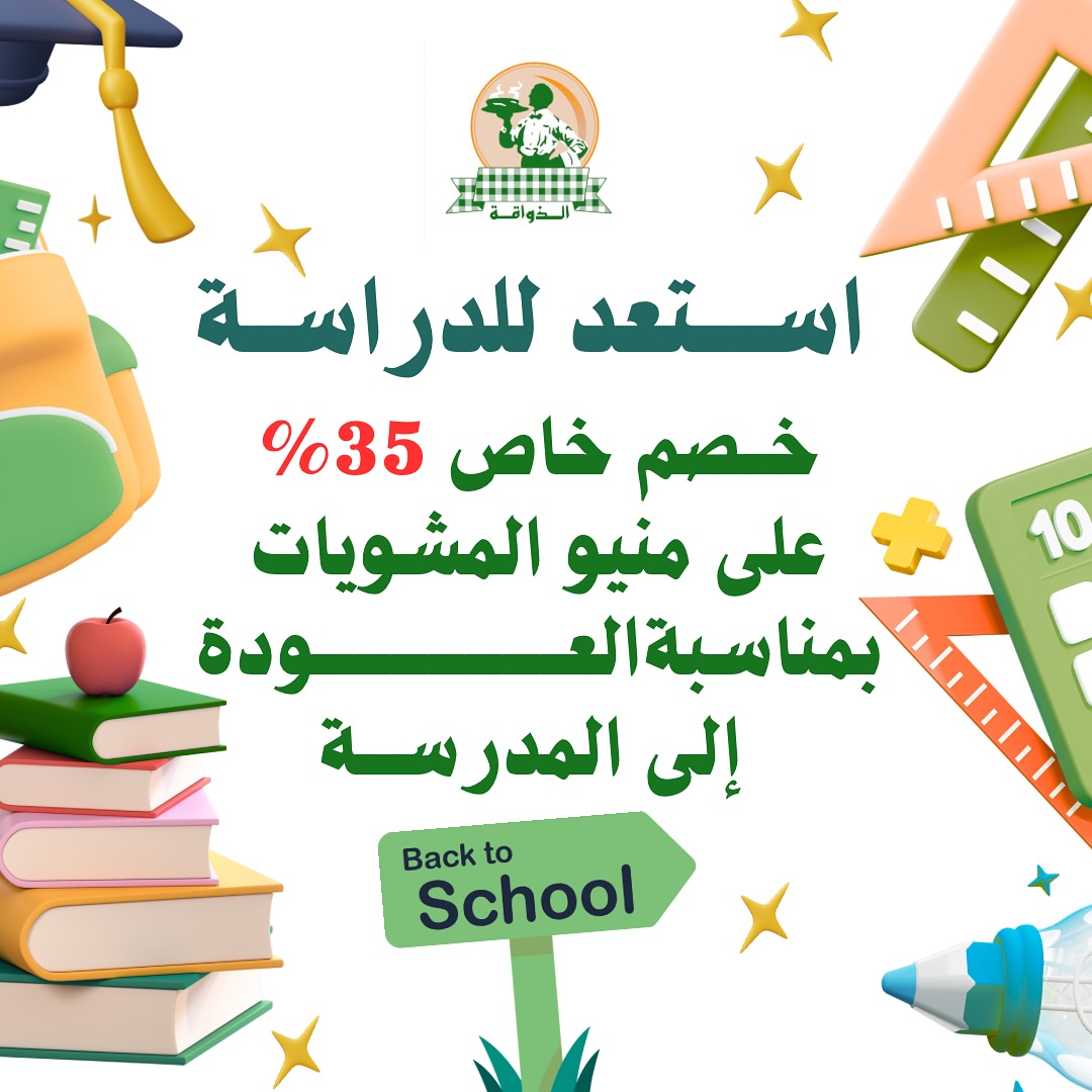 عرض مطاعم الذواقة