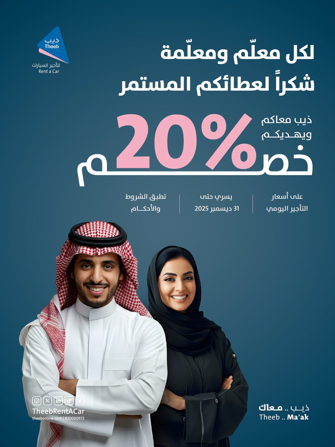 عرض ذيب لتأجير السيارات عرض ذيب لتأجير السيارات