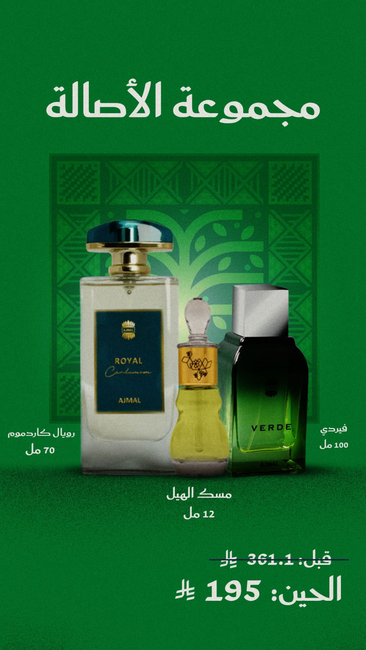 عرض اليوم الوطني من أجمل للعطور
