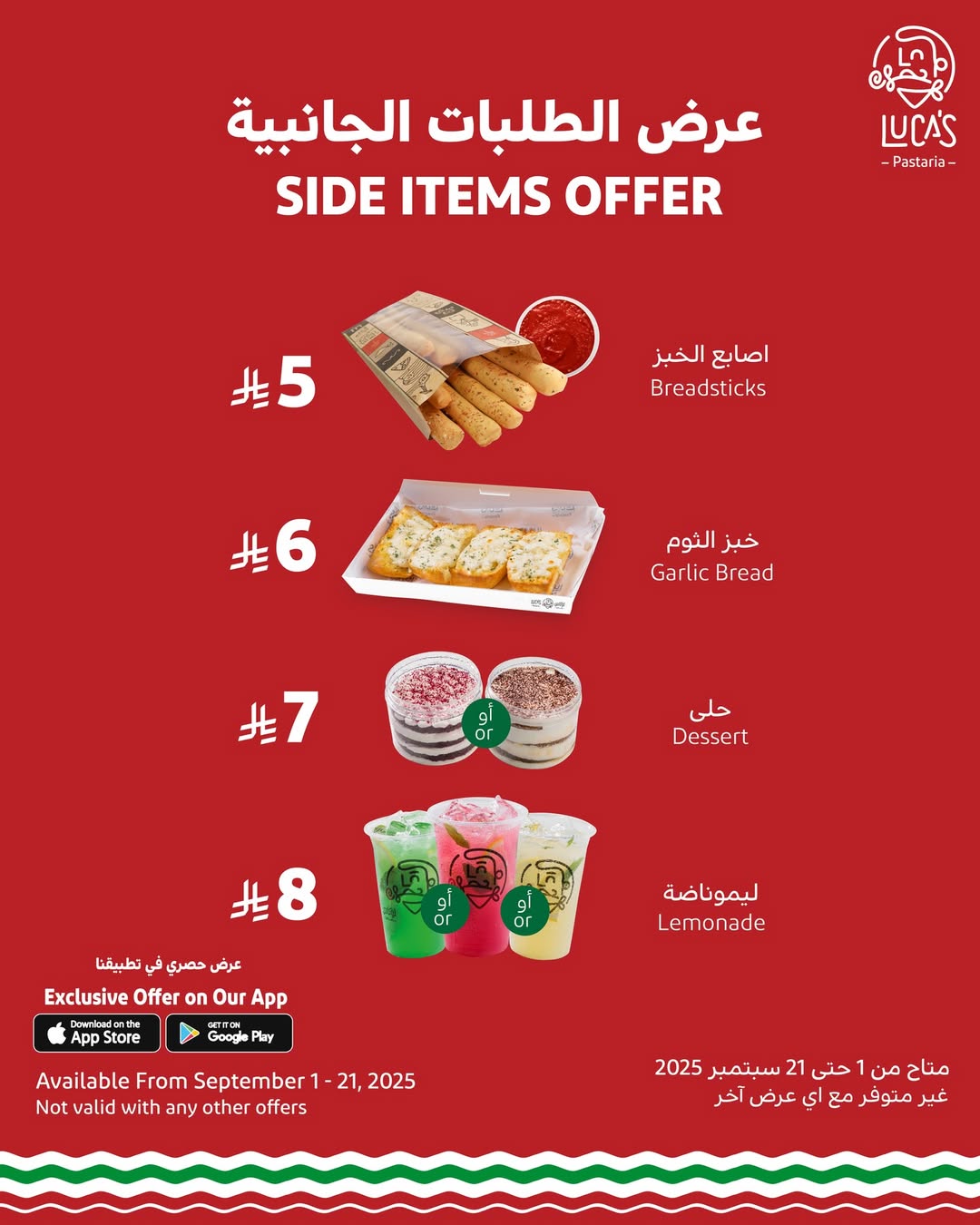 عرض مطاعم لوكاس باستاريا