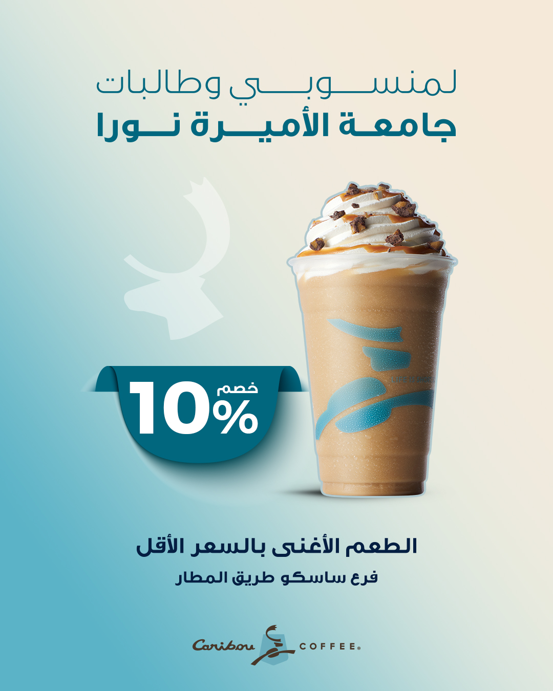 عرض كاريبو كوفي عرض كاريبو كوفي