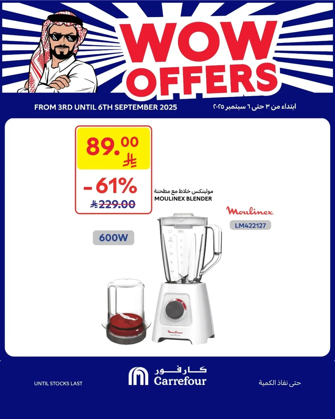 عروض الويكند من أسواق كارفور