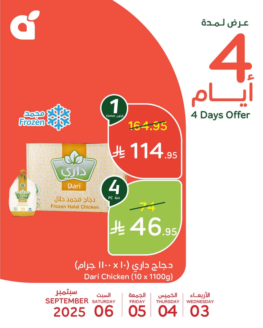 عروض الويكند من أسواق بندة