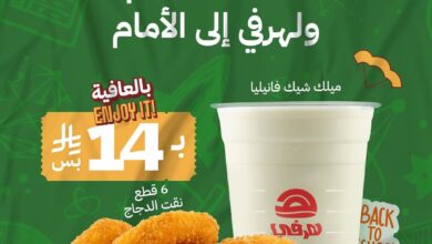 عرض مطاعم هرفي