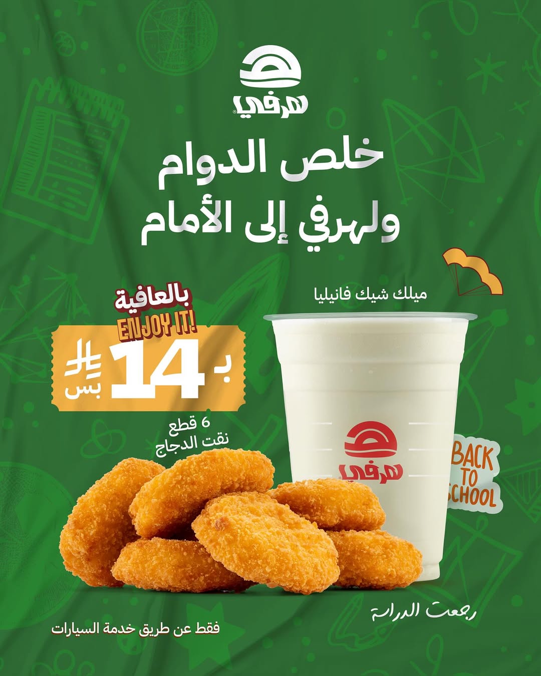 عرض مطاعم هرفي