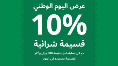عرض اليوم الوطني من ايكيا