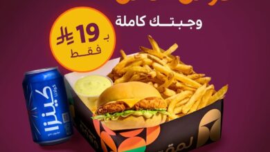 عرض مطاعم لمة برجر