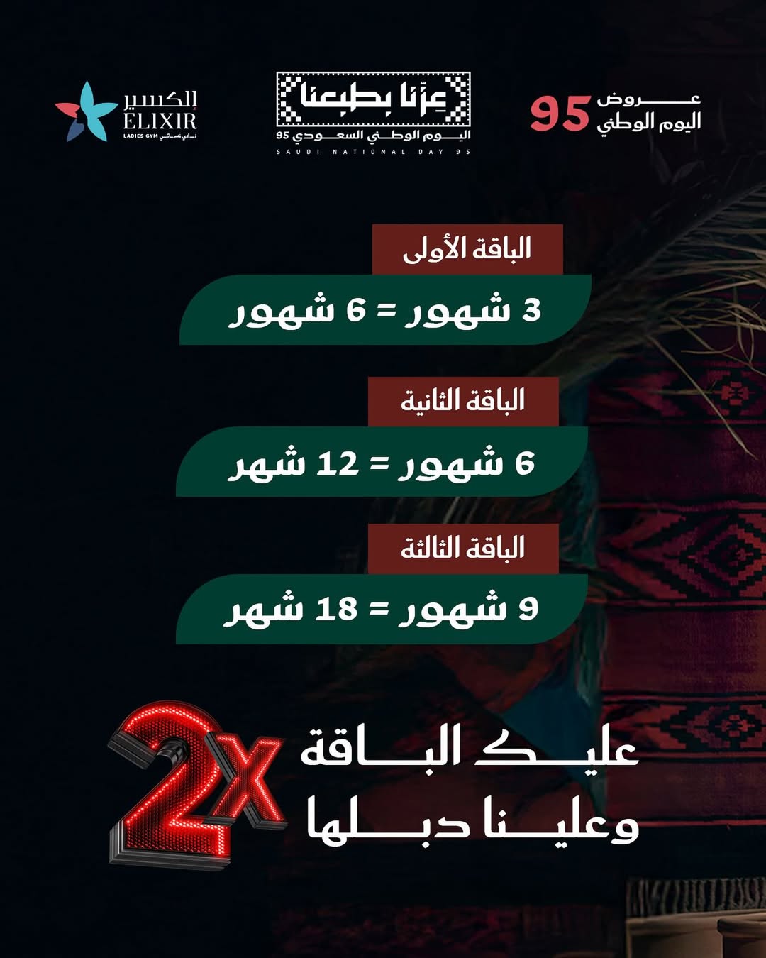 عرض اليوم الوطني من نادي إلكسير النسائي