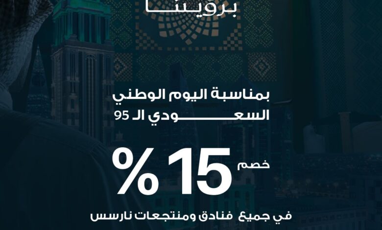 عرض اليوم الوطني من فنادق ومنتجعات نارسس عرض اليوم الوطني من فنادق ومنتجعات نارسس