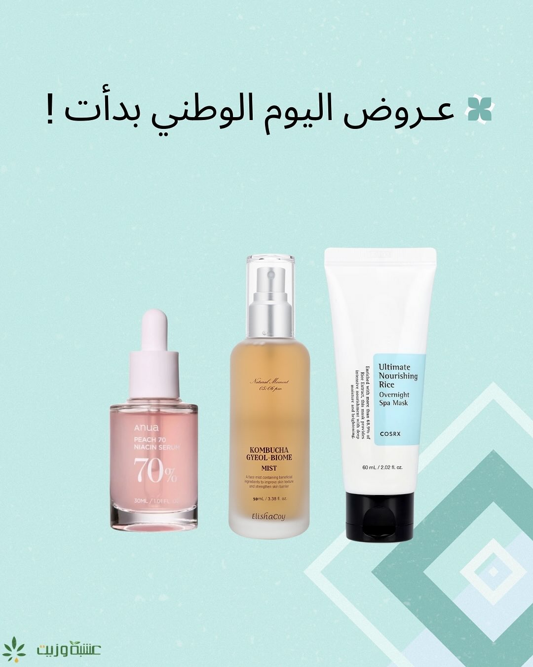 عرض اليوم الوطني من عشبة وزيت