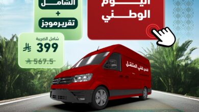 عرض اليوم الوطني من موجز
