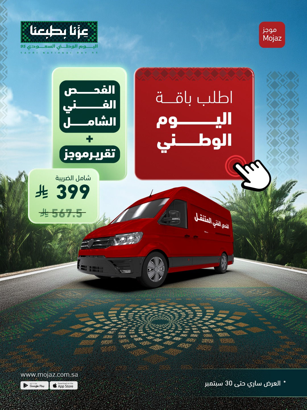 عرض اليوم الوطني من موجز