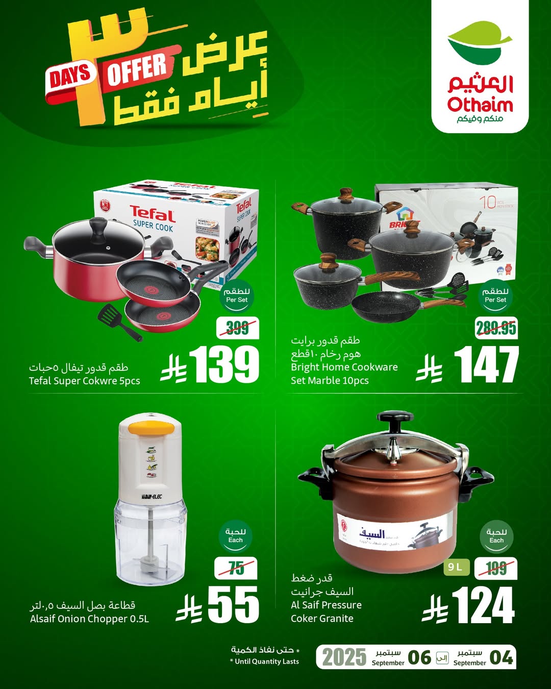 عروض الويكند من أسواق العثيم