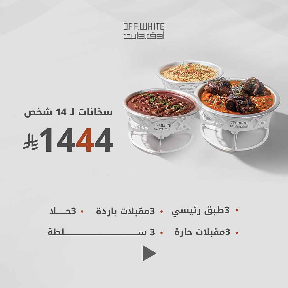 عرض مطاعم أوف وايت