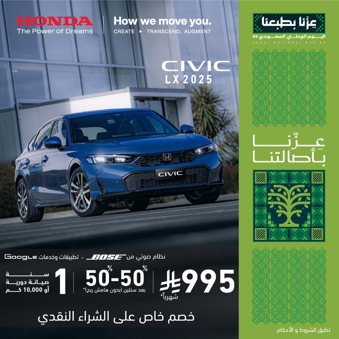 عروض اليوم الوطني على سيارات هوندا أكورد وسيفيك