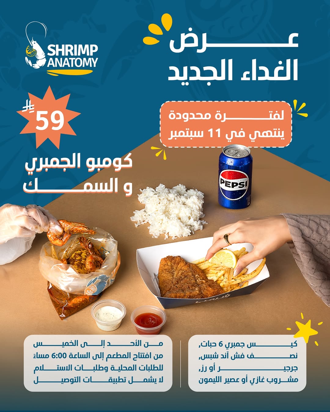 عرض مطاعم شرمب أناتومي عرض مطاعم شرمب أناتومي