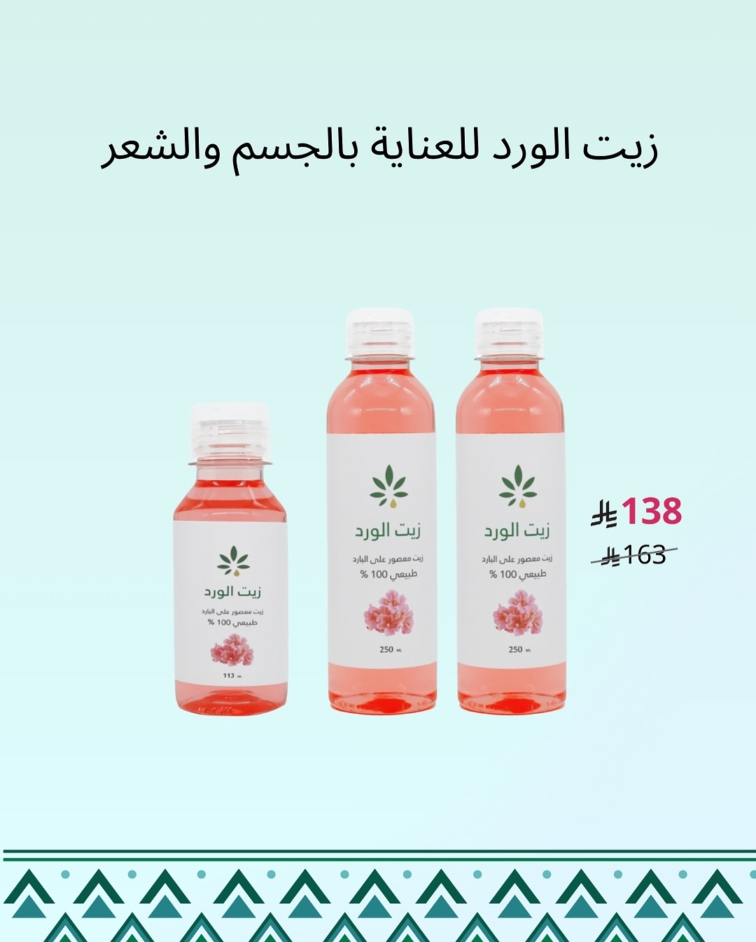 عرض اليوم الوطني من عشبة وزيت
