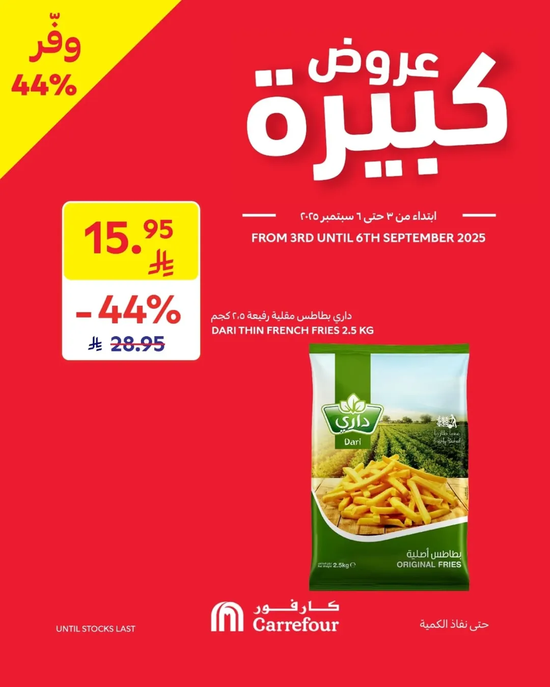 عروض الويكند من أسواق كارفور