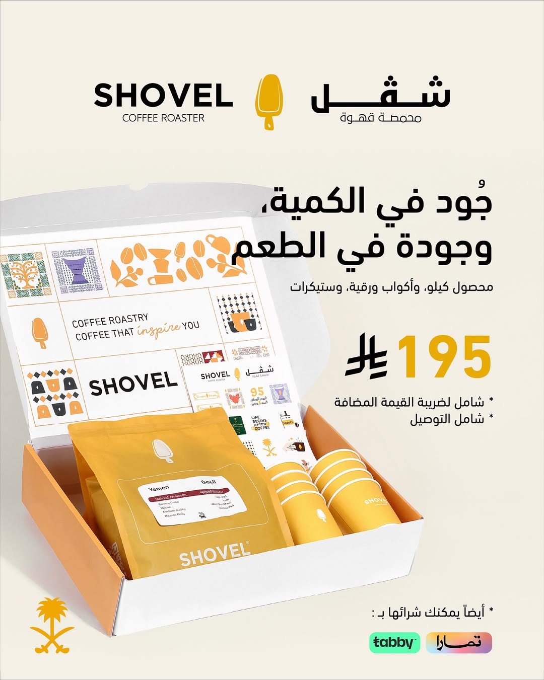 عرض اليوم الوطني من محمصة شفل