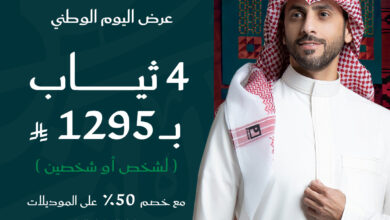 عرض اليوم الوطني من برنس ثوب