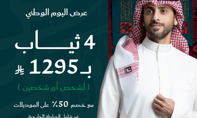 عرض اليوم الوطني من برنس ثوب عرض اليوم الوطني من برنس ثوب