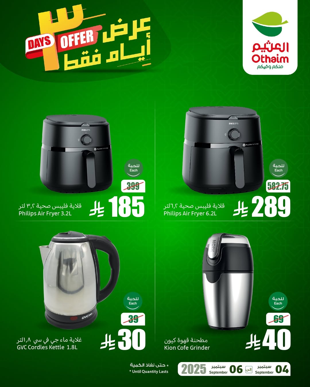 عروض الويكند من أسواق العثيم