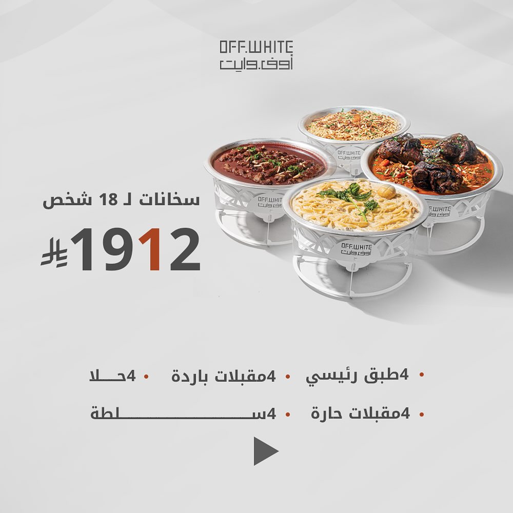 عرض مطاعم أوف وايت