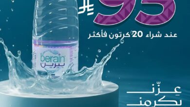 عرض اليوم الوطني من مياه بيرين