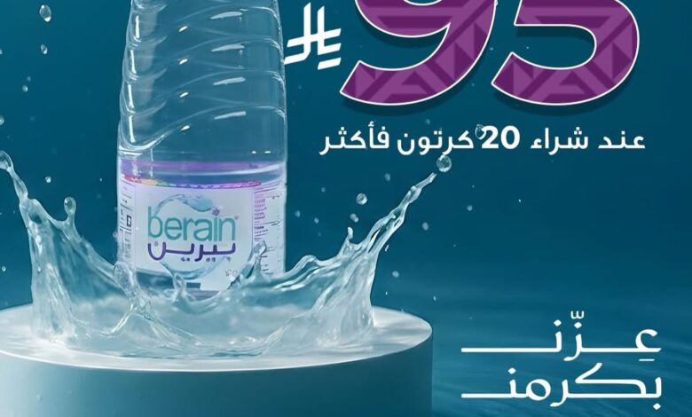 عرض اليوم الوطني من مياه بيرين عرض اليوم الوطني من مياه بيرين