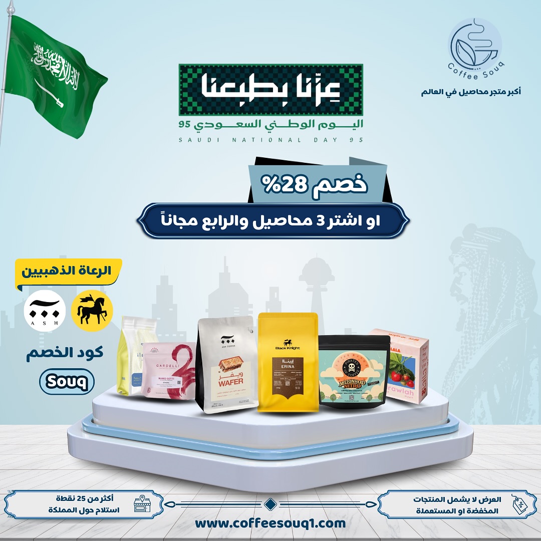 عرض اليوم الوطني من سوق القهوة