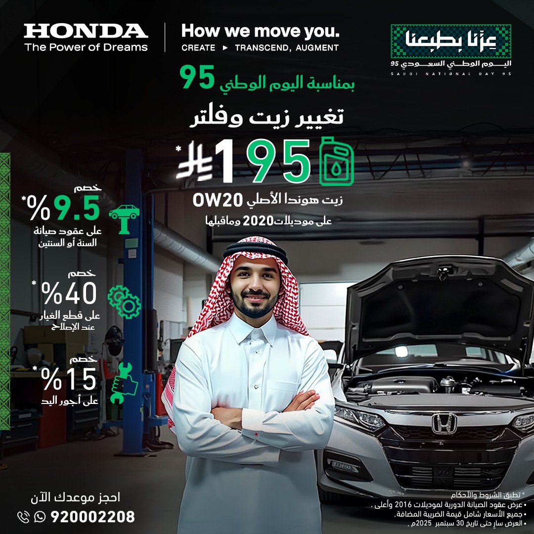 عرض اليوم الوطني من هوندا السعودية عرض اليوم الوطني من هوندا السعودية