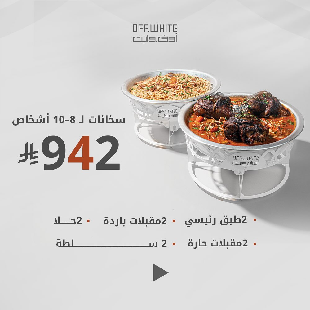 عرض مطاعم أوف وايت