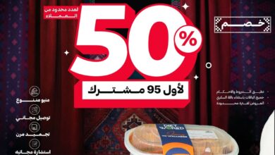 عرض اليوم الوطني من دايت ورلد