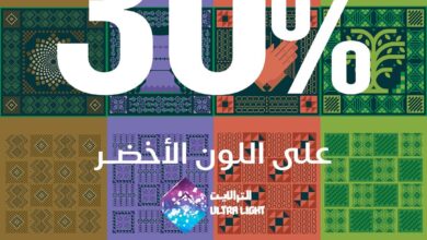 عرض اليوم الوطني من الترا لايت للإنارة