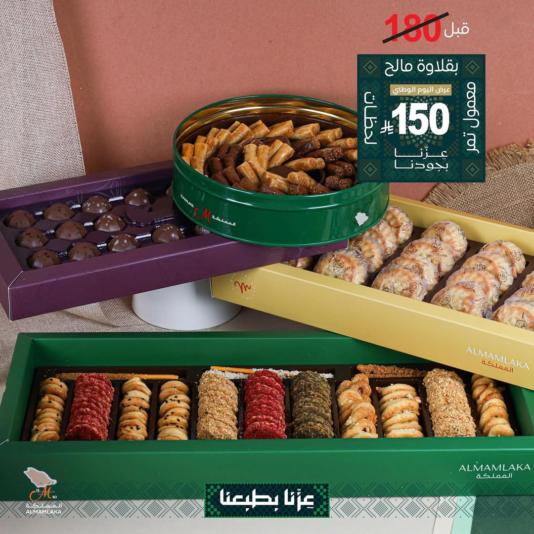 عرض اليوم الوطني من حلويات المملكة