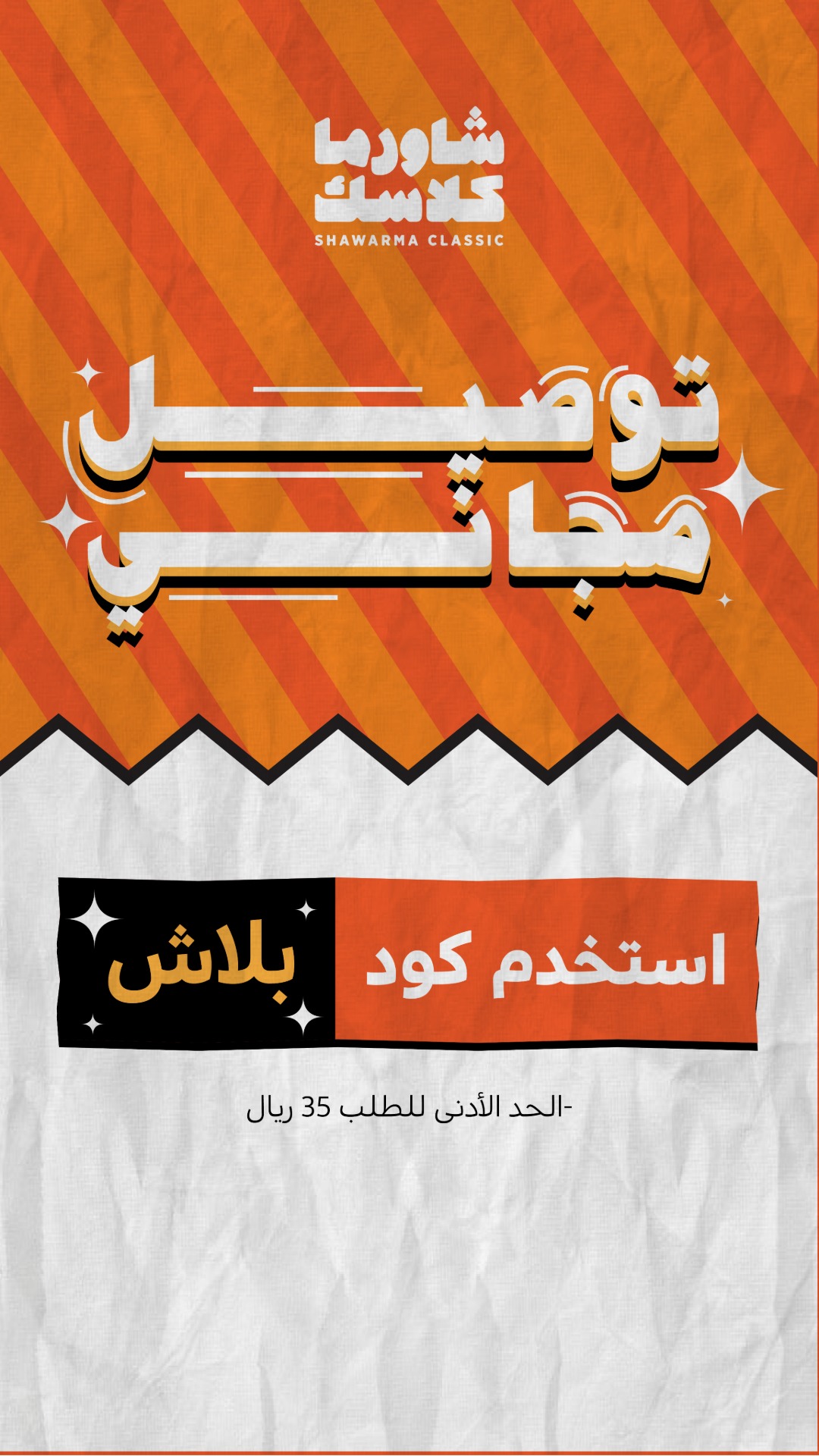 عرض مطاعم شاورما كلاسك عرض مطاعم شاورما كلاسك