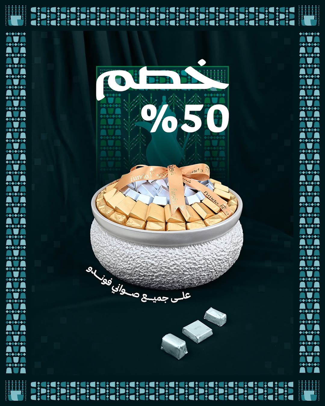 عرض اليوم الوطني من فوندو للشوكولاتة