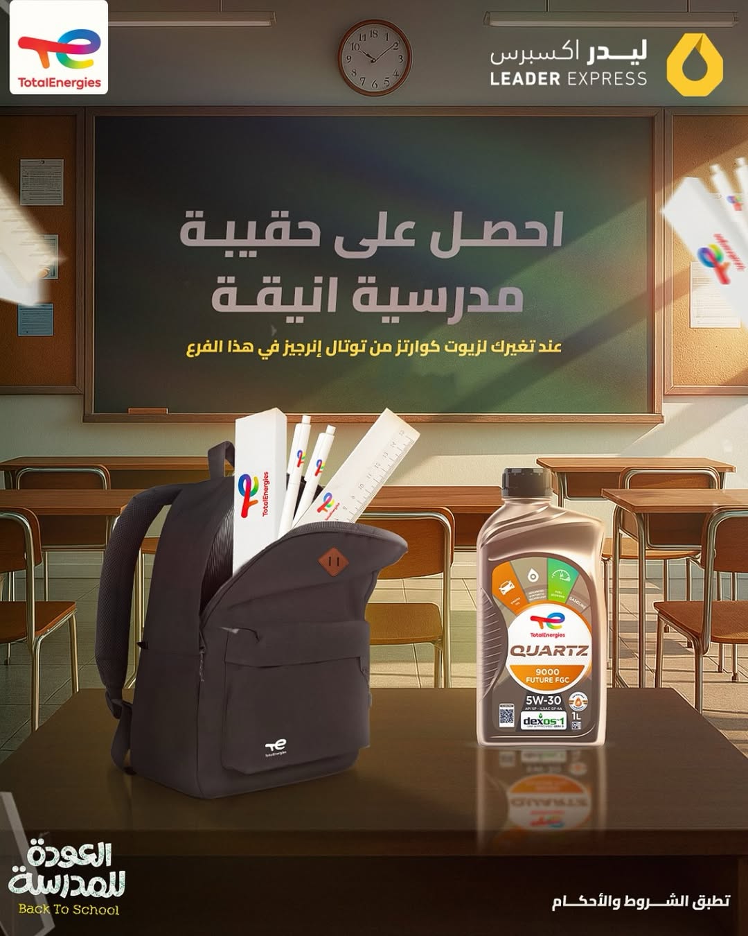 عرض ليدر اكسبرس لصيانة السيارات